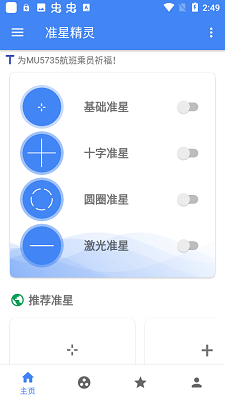 准星助手最新版和平精英下载_和平精英手机辅助下载教程安卓_和平精英准星样式选择