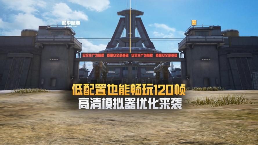 和平精英高清模拟器下载_和平精英直装_和平精英高清模拟器设置